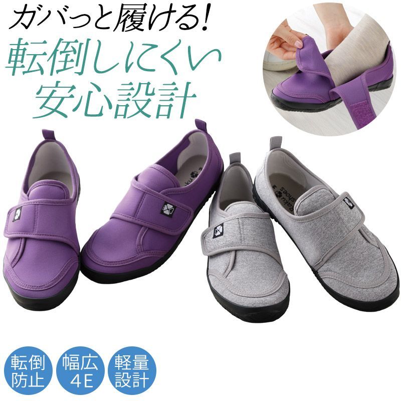 介護シューズ 介護靴 リハビリシューズ 室内履き 入院 デイサービス