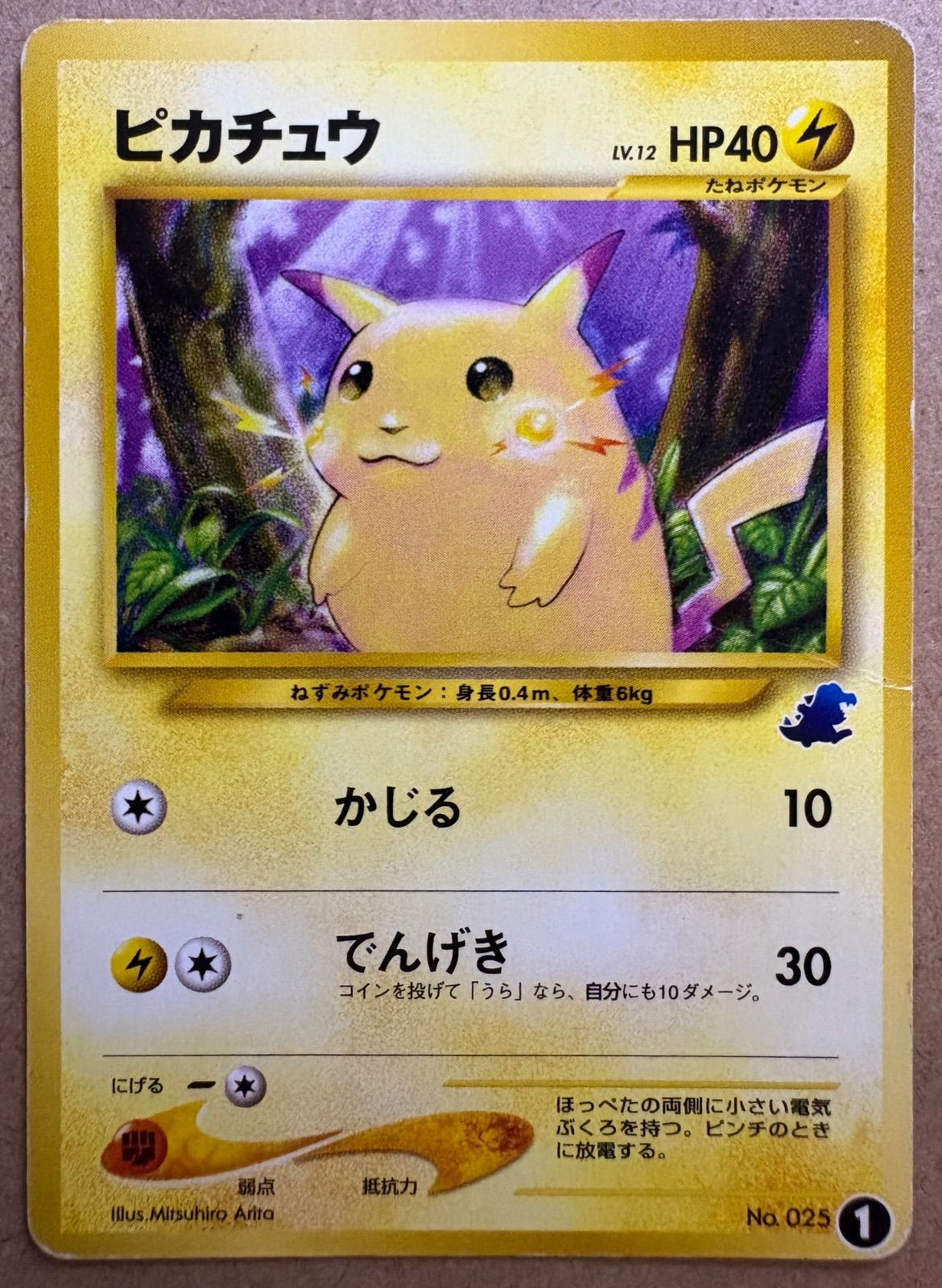 イントロパックneoのピカチュウ1(ワニノコマーク) ポケモンカード旧裏