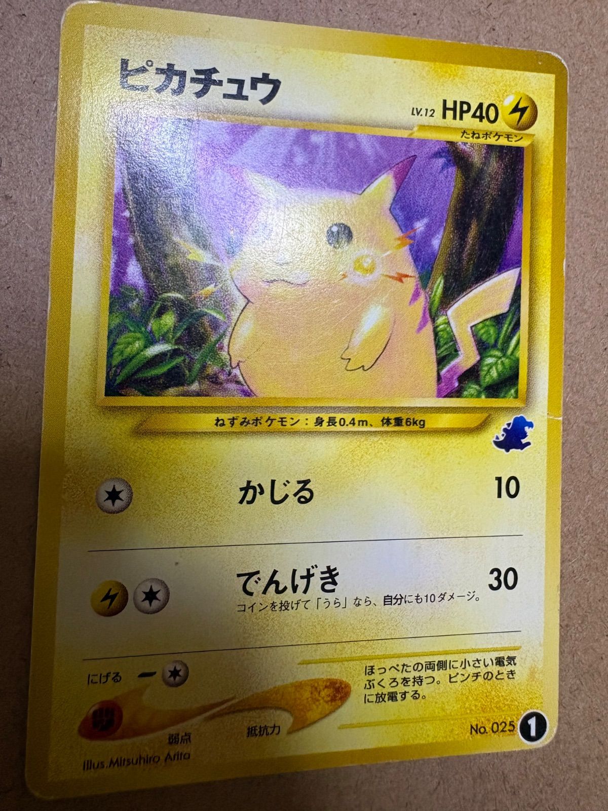 イントロパックneoのピカチュウ1(ワニノコマーク) ポケモンカード旧裏