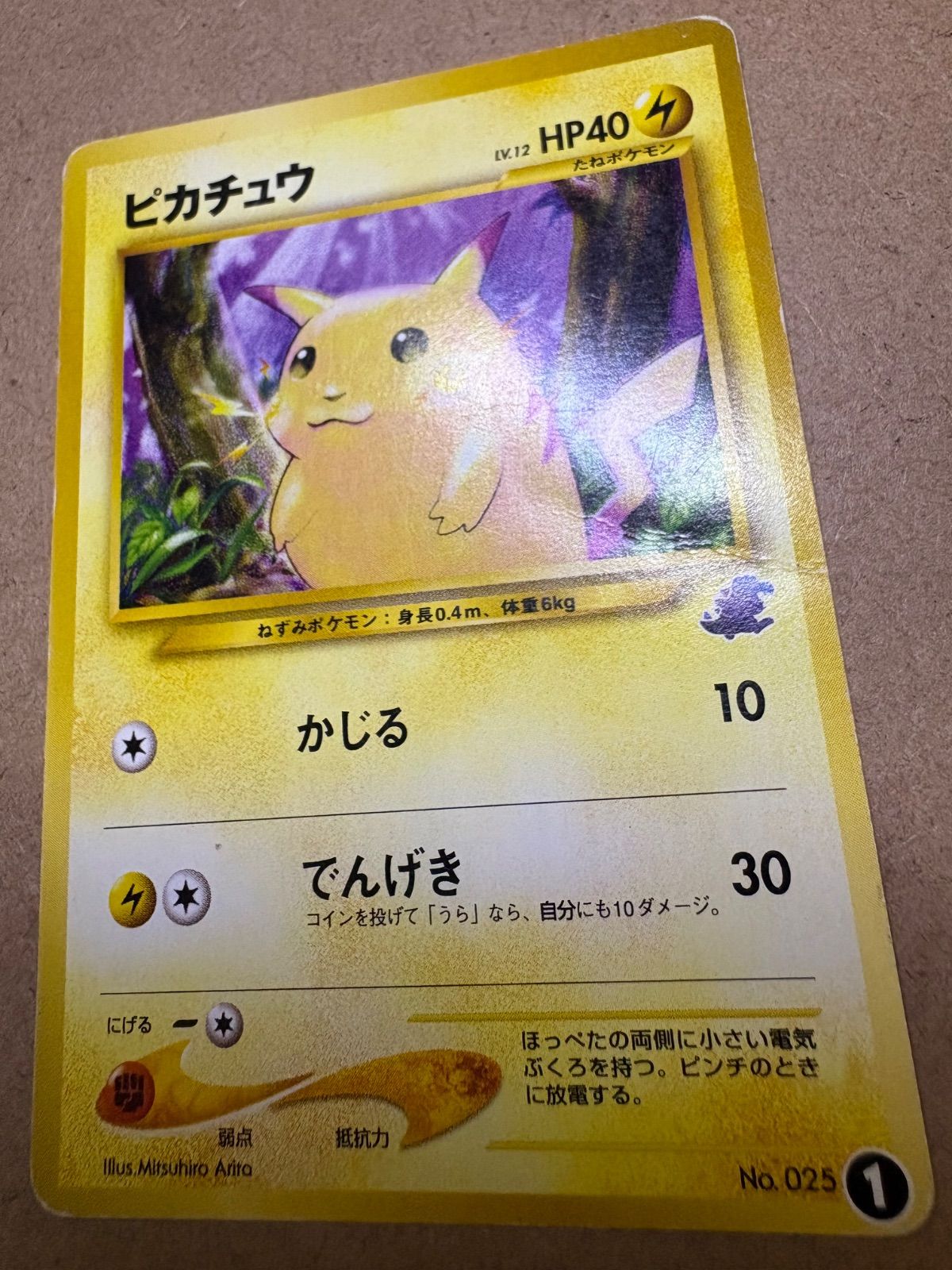イントロパックneoのピカチュウ1(ワニノコマーク) ポケモンカード旧裏