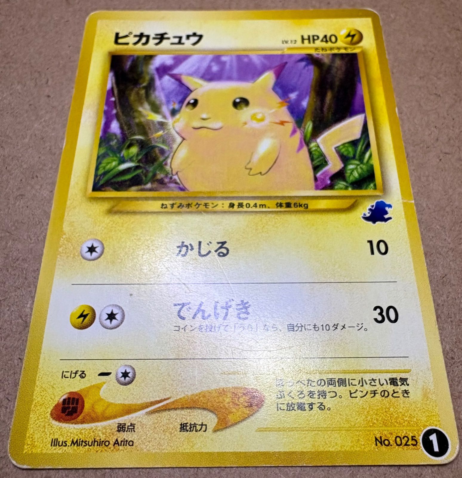 イントロパックneoのピカチュウ1(ワニノコマーク) ポケモンカード旧裏 
