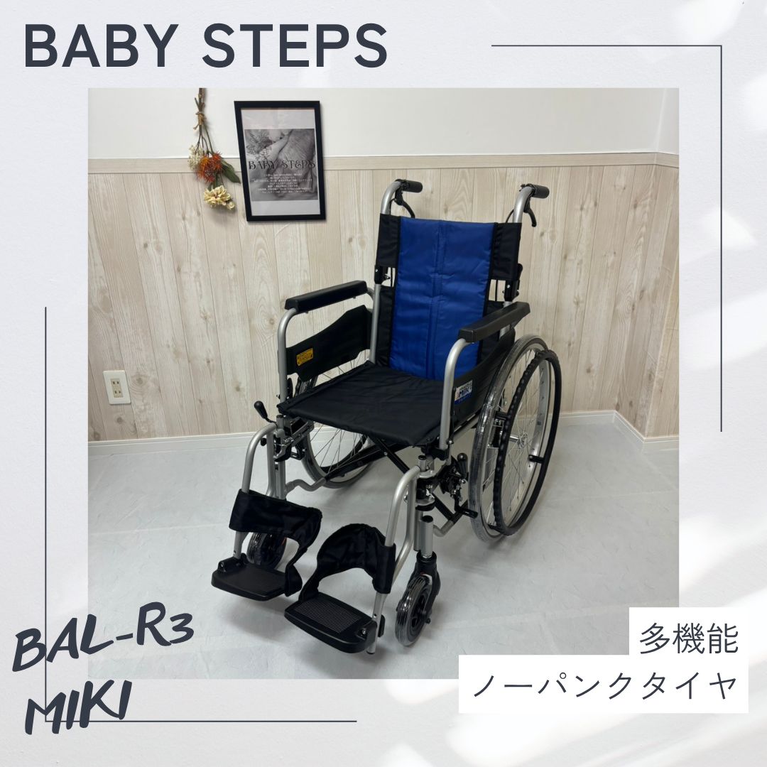 【消毒済 中古 車椅子】すぐ使える車椅子 美品 BAL-R3 バルシリーズ BAL-Rseries 自走型 車椅子 車いす 車イス 多機能 ノーパンクタイヤ 中古 介護用品 リハビリ