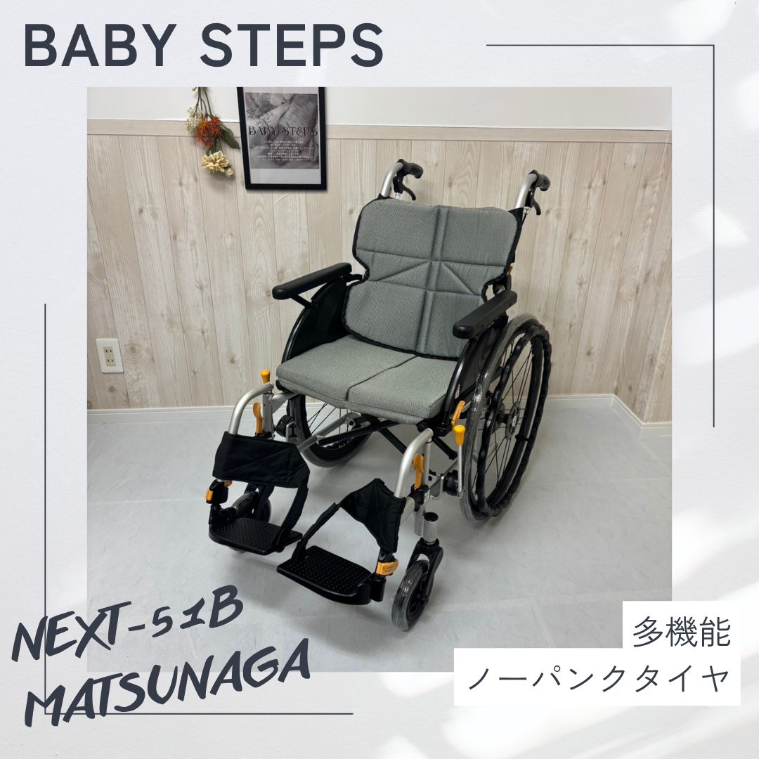 ネクストコア・マルチ NEXT-31B アルミ製自走式車椅子 松永製作所 
