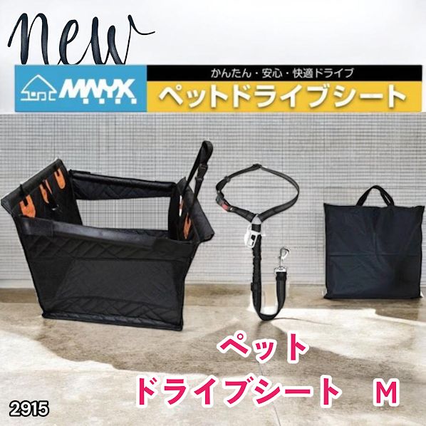 #2915 ペット ドライブ シート Mサイズ ペット ドライブ ボックス ブラック 車犬カーシート 専用収納バッグ付き 飛び出し防止リード付き 折り畳み ※一部地域離島別途配送料有