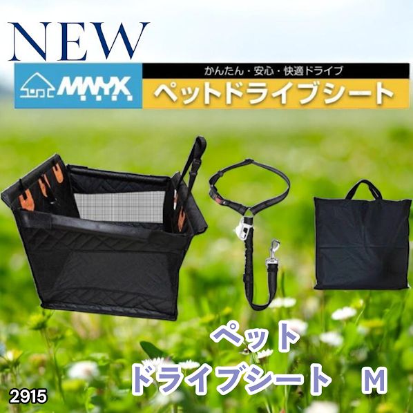 #2915 ペット ドライブ シート Mサイズ ペット ドライブ ボックス ブラック 車犬カーシート 専用収納バッグ付き 飛び出し防止リード付き 折り畳み ※一部地域離島別途配送料有