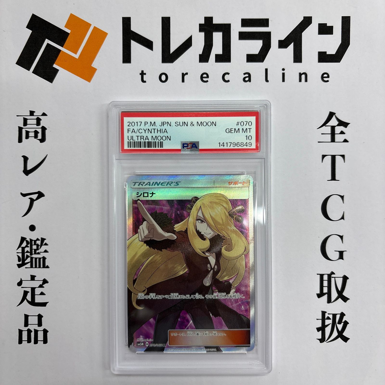 ポケモンカード シロナ SR ポケモンカード SR シロナの商品一覧 通販