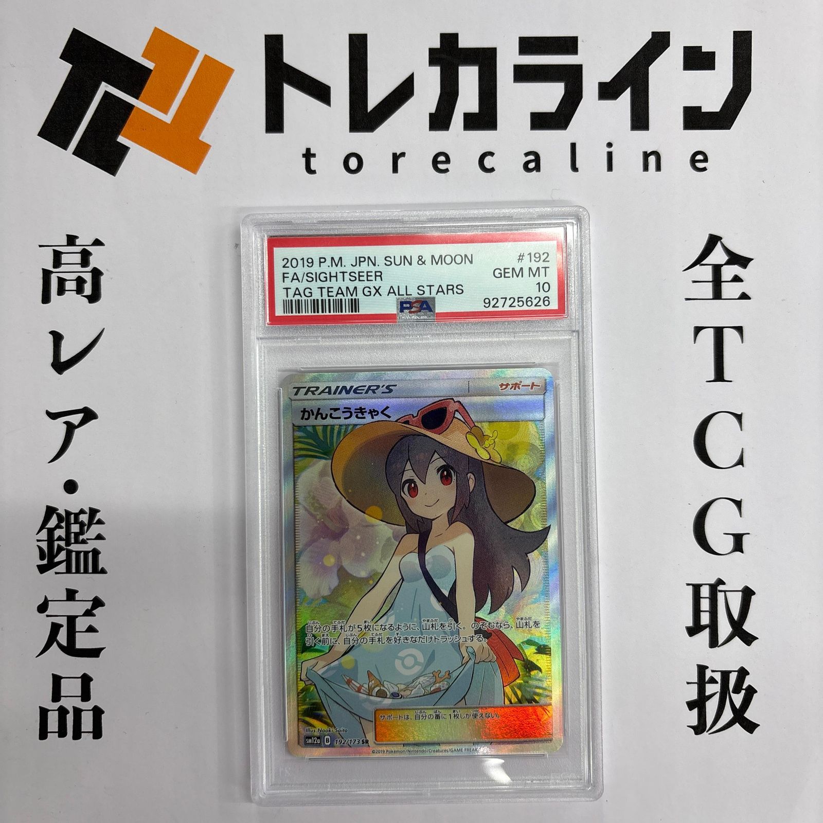 ポケモンカード SR かんこうきゃく 【公式通販】
