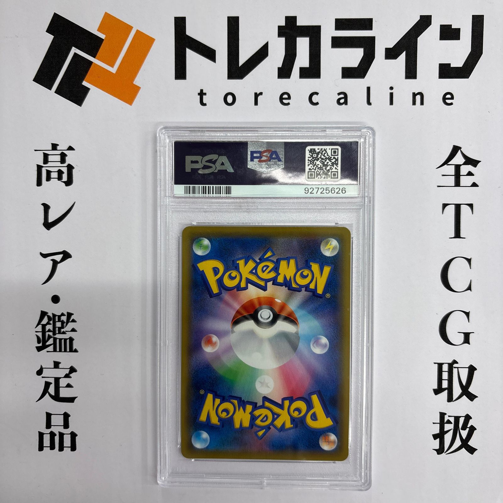 ポケモンカード かんこうきゃく SR psa10 タッグオールスターズ 