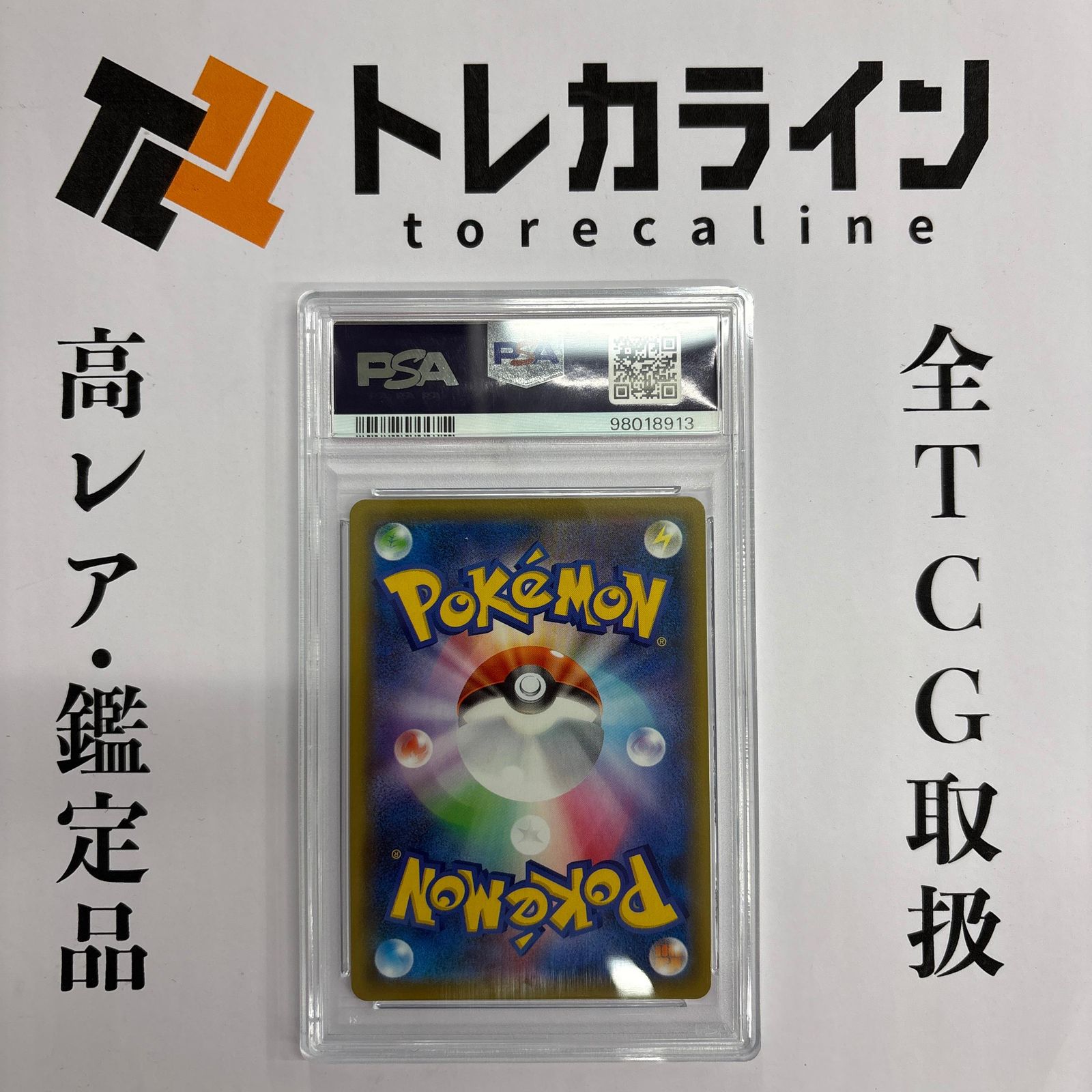 ポケモンカード アローラの仲間たち PROMO マスターバトルセット PSA10 