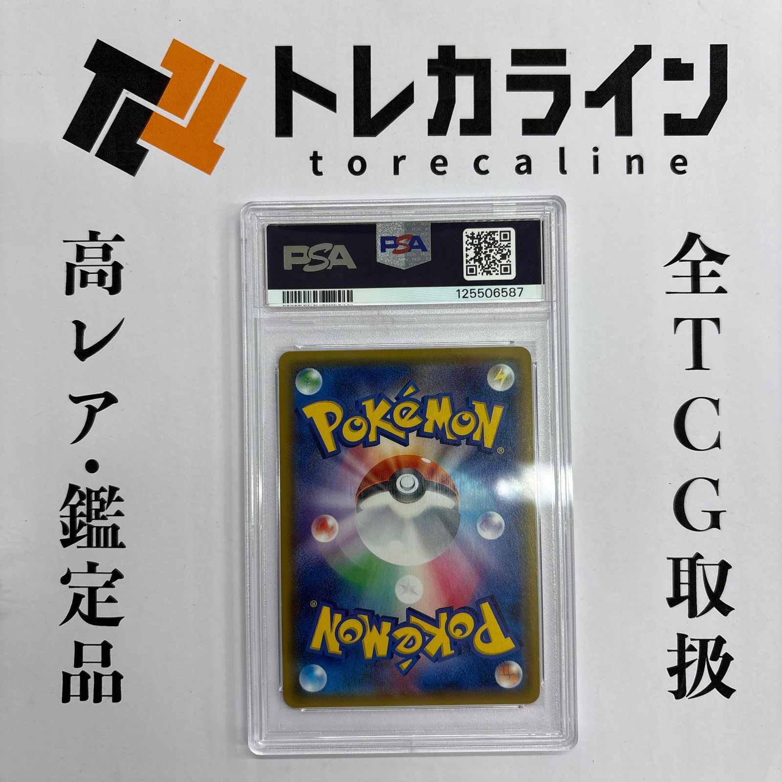 ポケモンカード ルザミーネ SR 超次元の暴獣 PSA10 GEM MINT - メルカリ