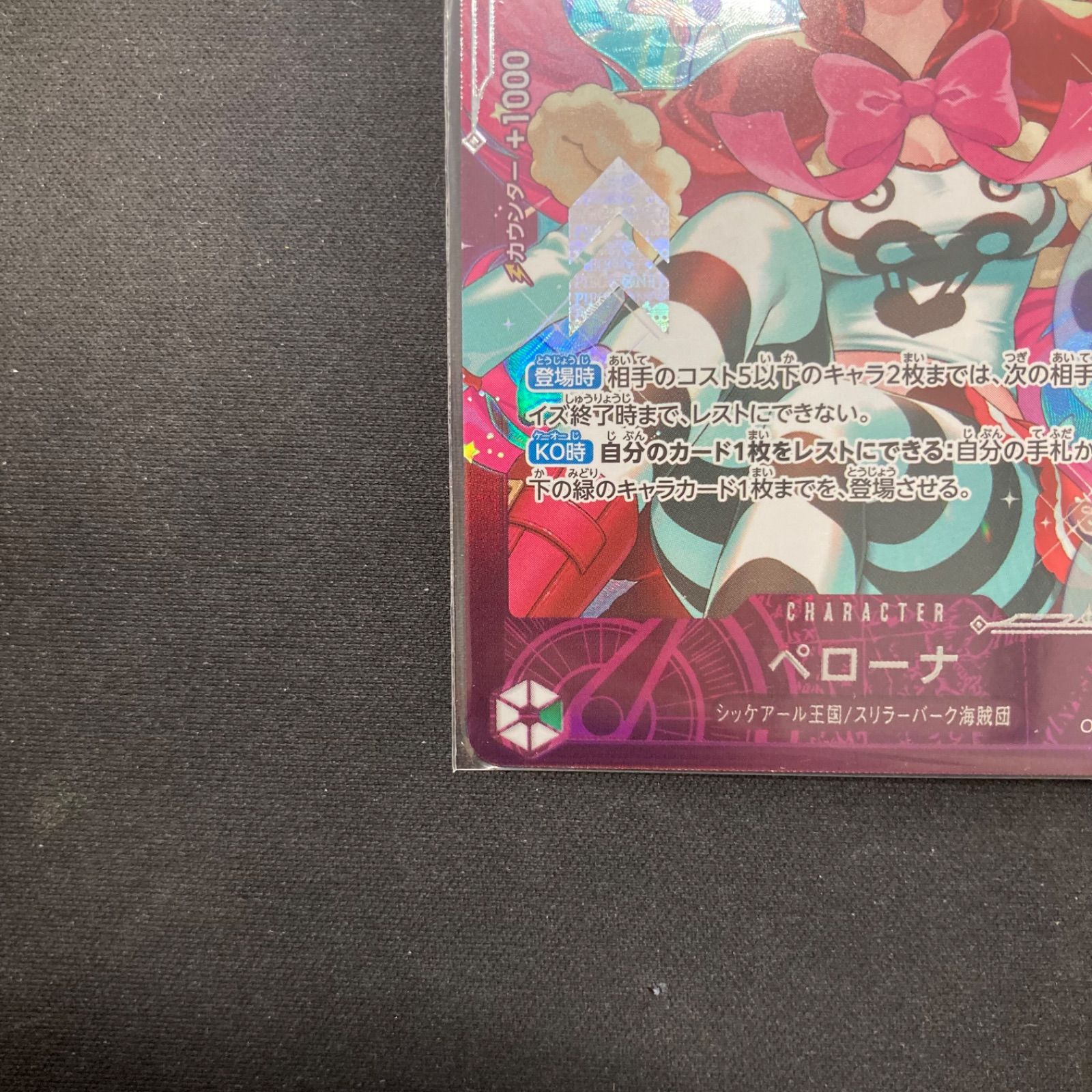 ワンピース ペローナ OP14-033 SR エクストラグランドバトル プロモ 未