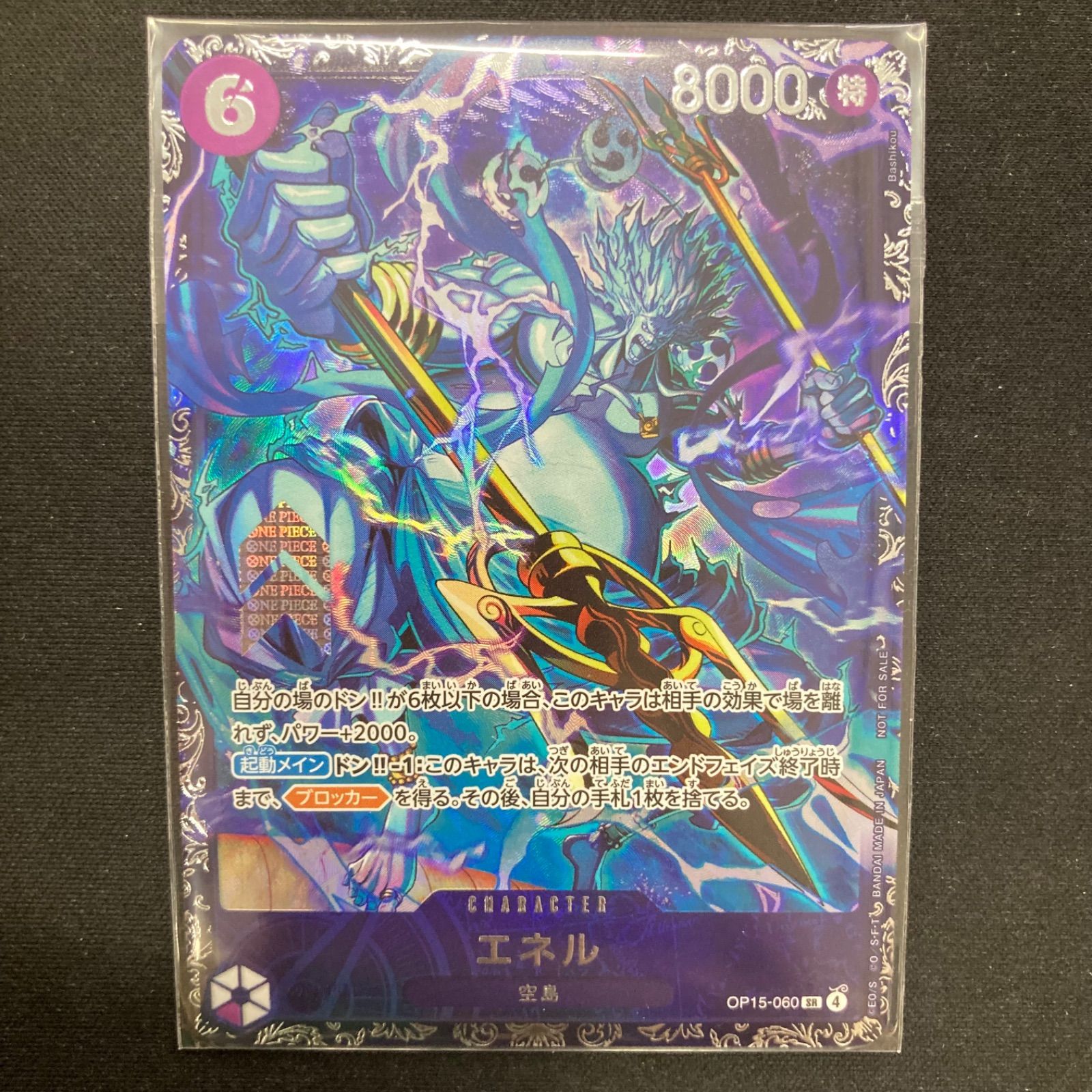 【未開封】エネル OP15-060フラッグシップ プロモ ワンピース エネル OP15-060 SR フラッグシップ プロモ 未開封パラレル