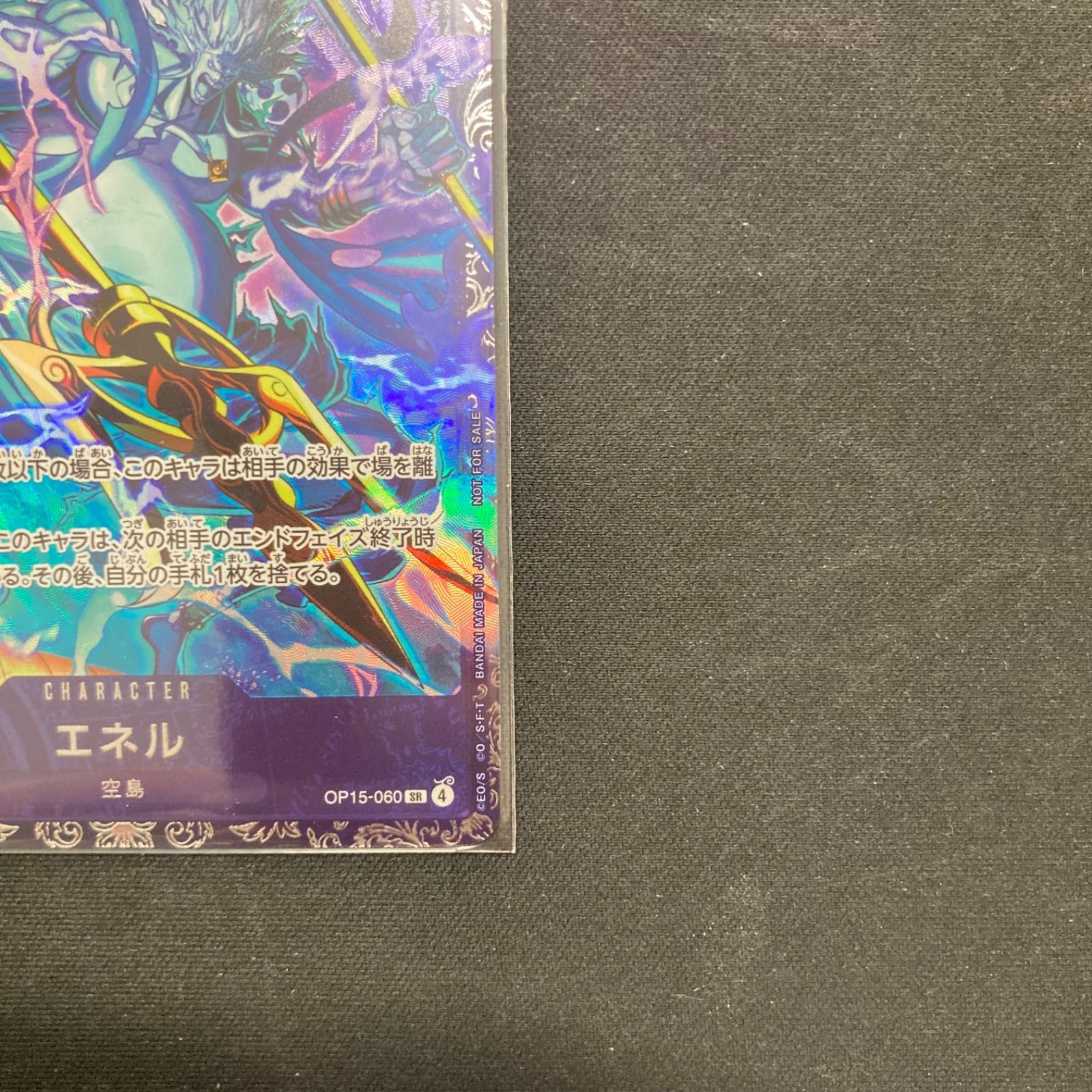 ワンピース エネル OP15-060 SR フラッグシップ プロモ 未開封パラレル