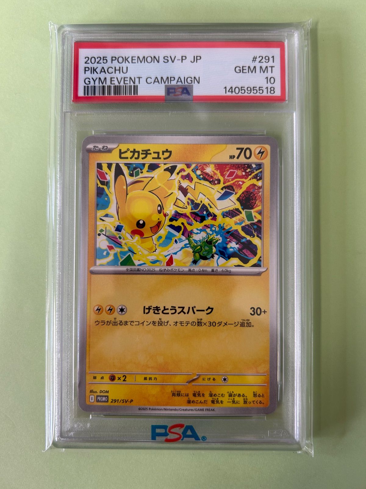 ピカチュウ PSA10 SV-P げきとうスパーク プロモ ポケモンカード