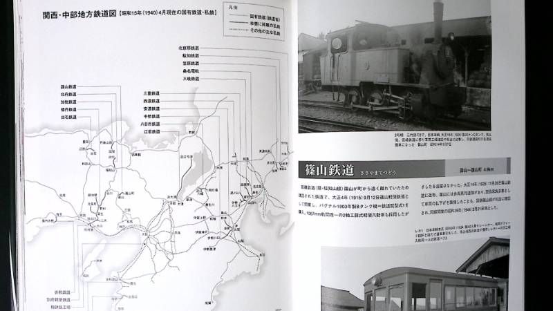 平/A13【鉄道本】軍機保護法下の汽車・軽便 牧野俊介 軽便鉄道 写真