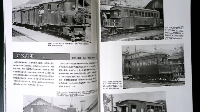 知られざる私鉄】軍機保護法下の汽車・軽便 達人が撮った鉄道黄金時代