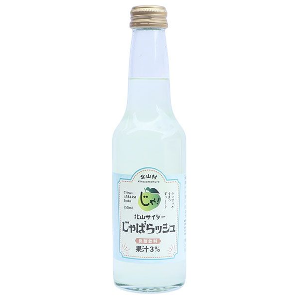 じゃばらいず北山 じゃばらサイダー じゃばらッシュ 250ml瓶×24本入| 送料無料 炭酸 スパークリング ソーダ じゃばら 柑橘 ストック ドリンク 飲料 ケース買い まとめ買い 業者 仕入れ 大量 炭酸水