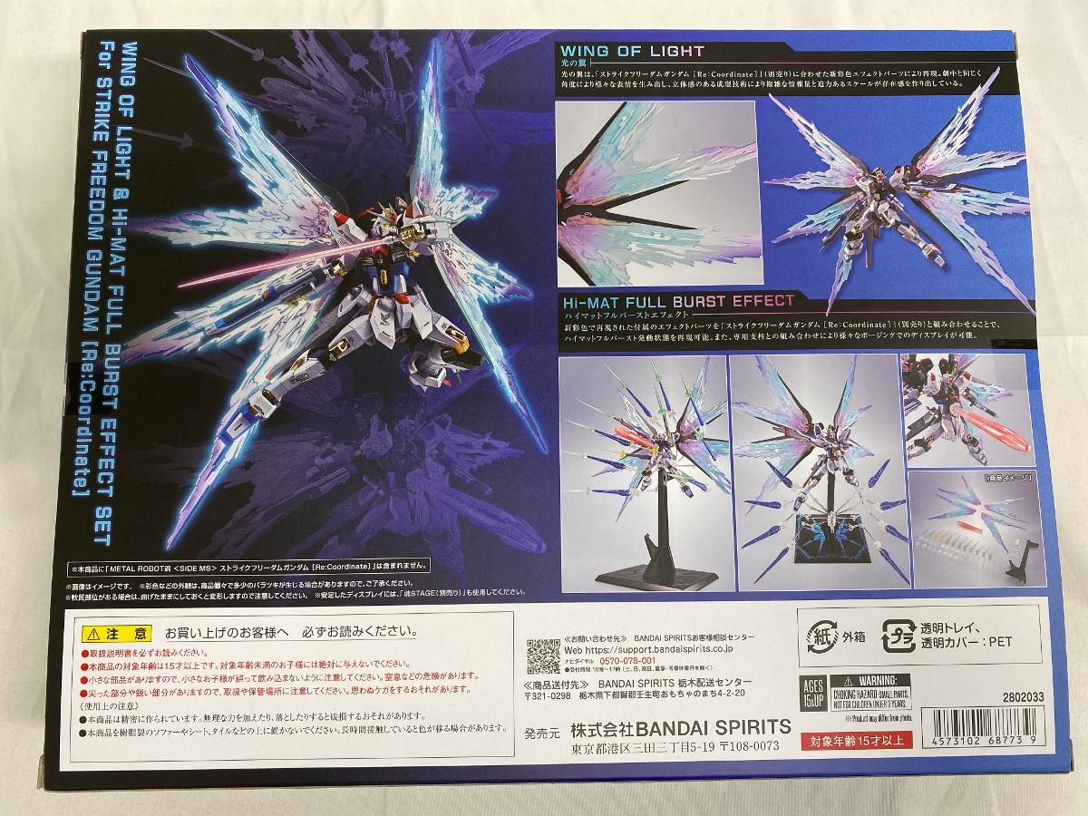 未開封】METAL ROBOT魂 SIDE MS ストライクフリーダムガンダム [Re