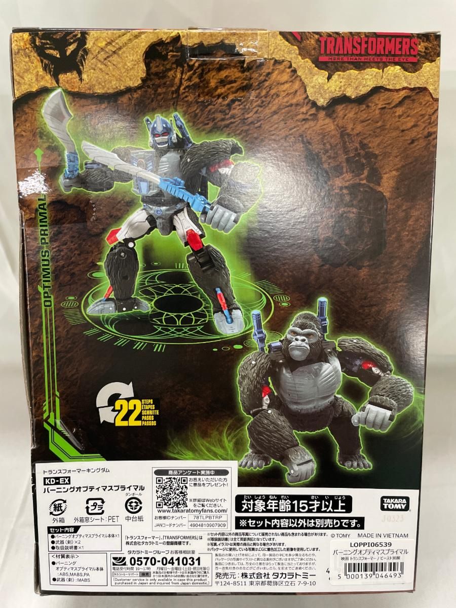トランスフォーマー キングダム KD-EX バーニングオプティマス