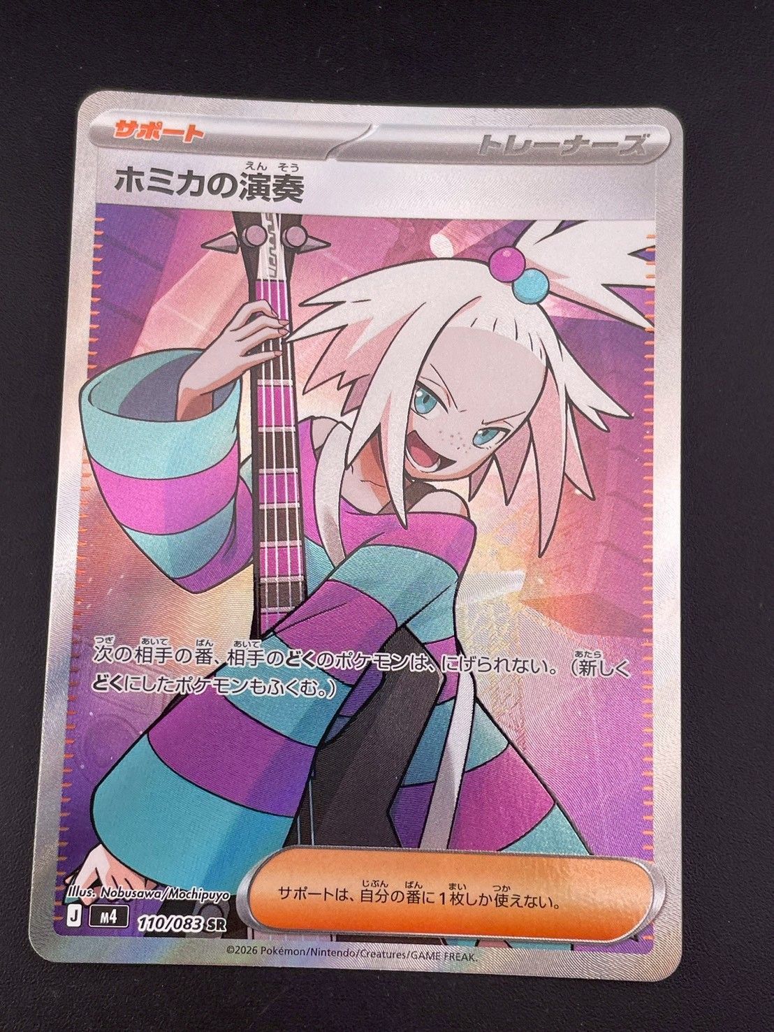 ポケモンカード　M4 ホミカの演奏SAR、メガゲッコウガSR、RRバトルセット ホミカの演奏(SR)[M4]の価格・値段と買取相場 - ポケカジラ