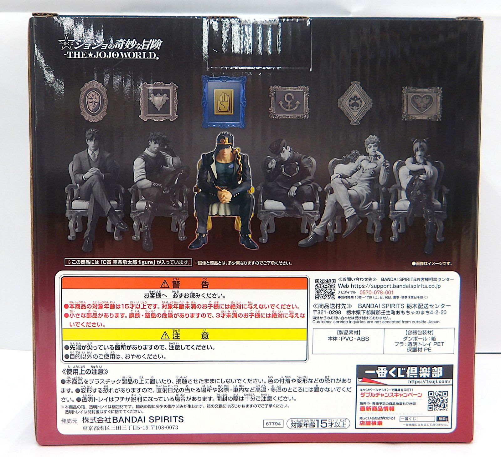 空条承太郎 figure 一番くじ ジョジョの奇妙な冒険 THE JOJO WORLD C賞 