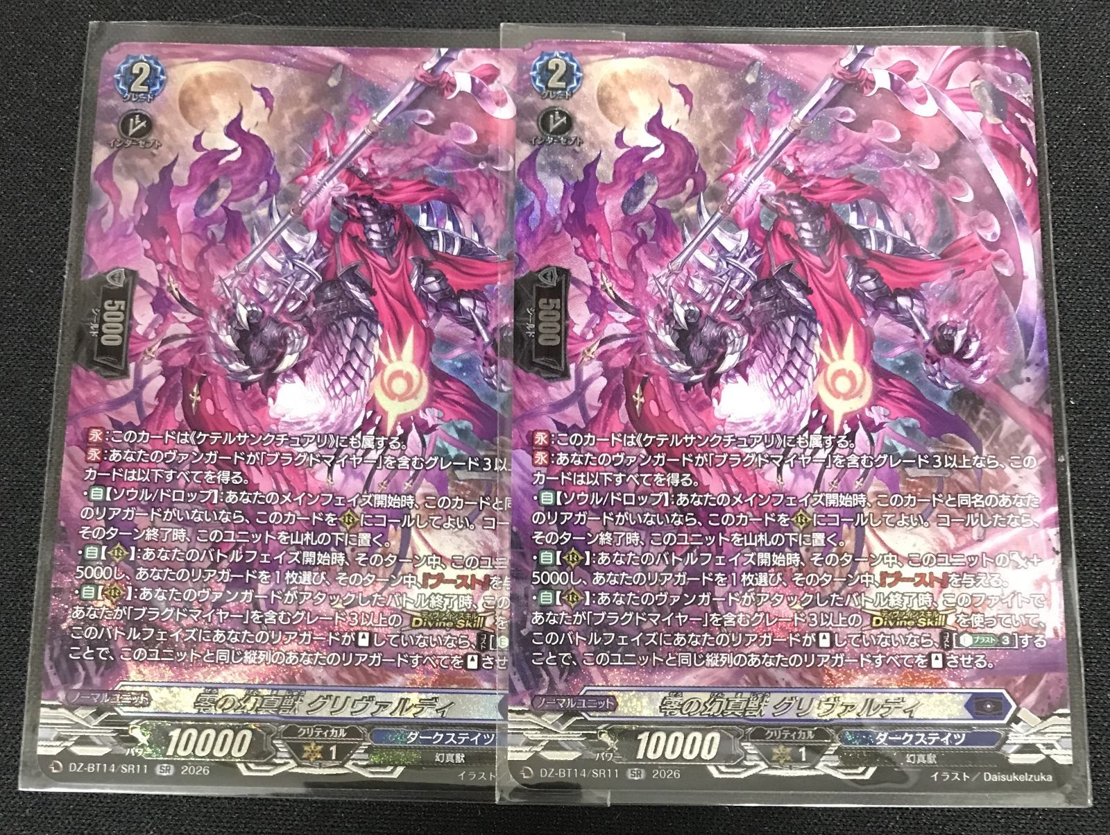 ヴァンガード 零の幻真獣グリヴァルディ SR 2枚 - メルカリ