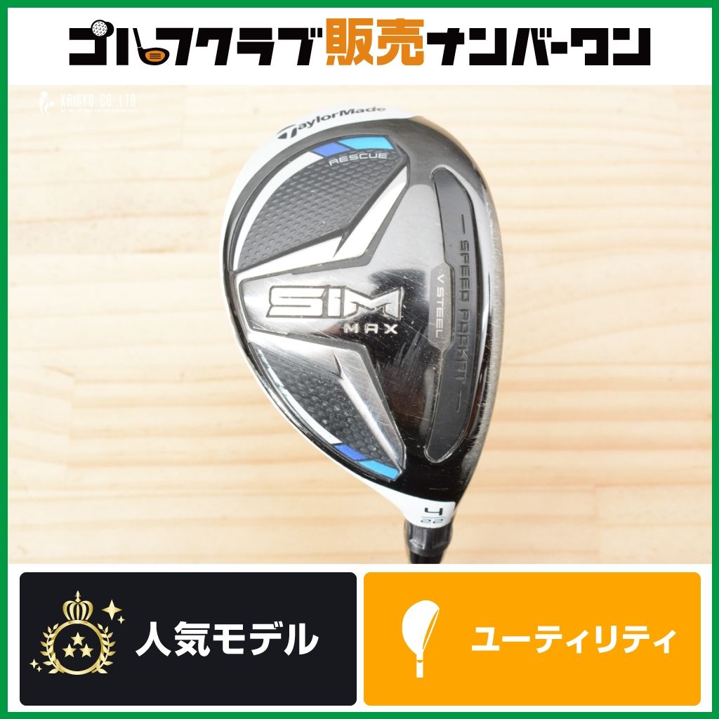 高寛容性 高弾道】テーラーメイド SIM MAX 2020年 高寛容性 高弾道】テーラーメイド SIM MAX 2020年