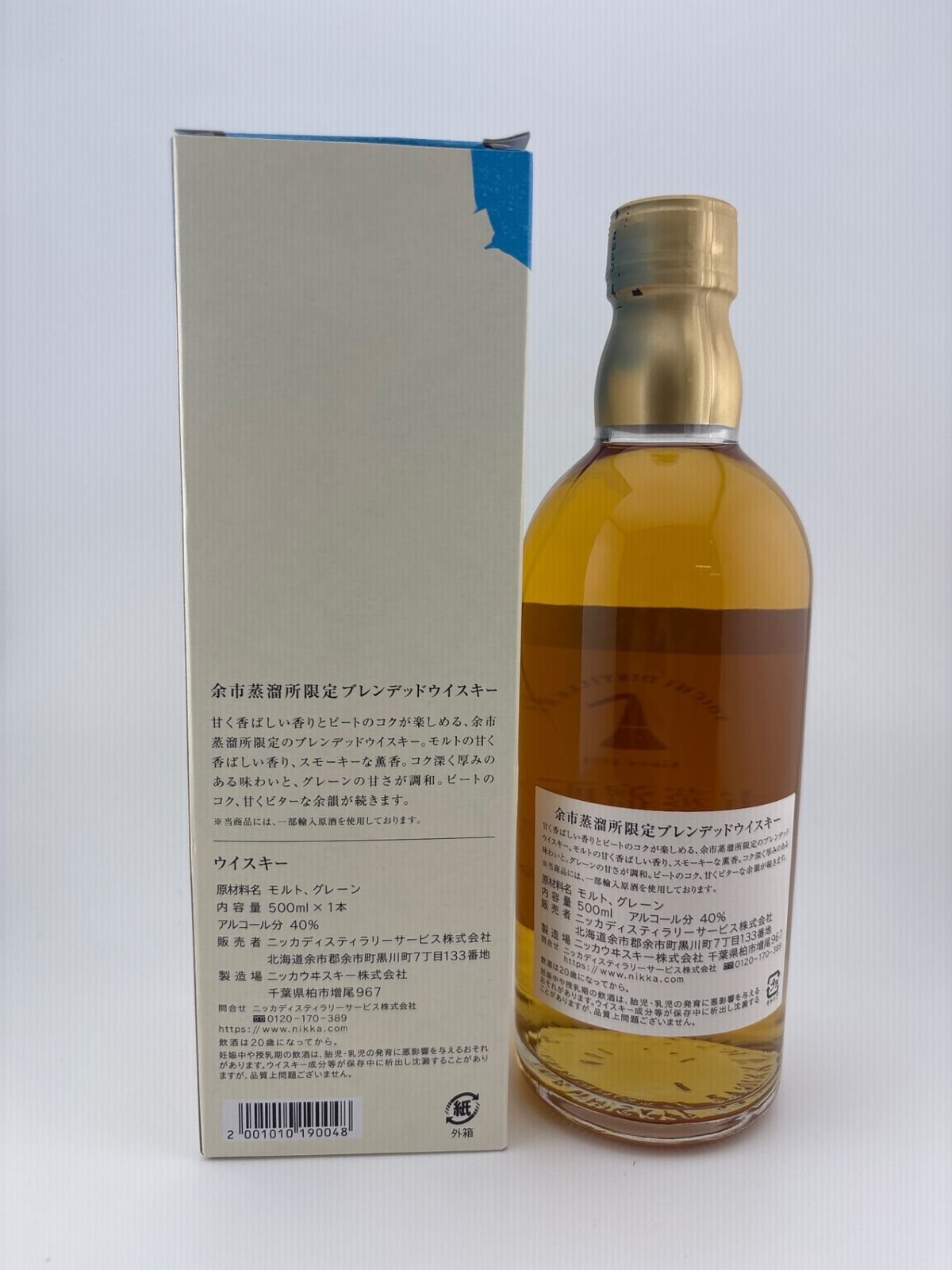 飲料・酒 余市蒸溜所限定ウイスキー 500ml2本セット 箱付き袋付き