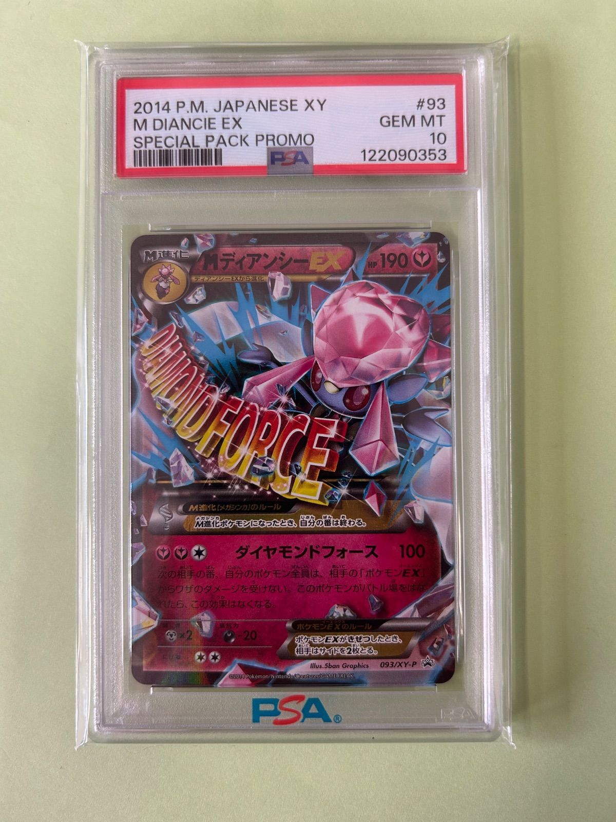 PSA10 プロモ MディアンシーEX 093/XY-P PROMO 旧カード メガ メガ進化