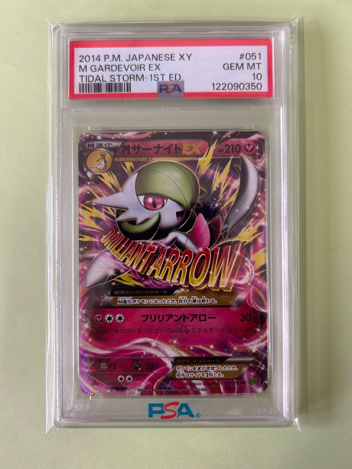 ね*こ様 ポケモンカード　メガサーナイトex　MA psa10 メガサーナイトex sar PSA10 PSA10鑑定済〕メガサーナイトex【SAR