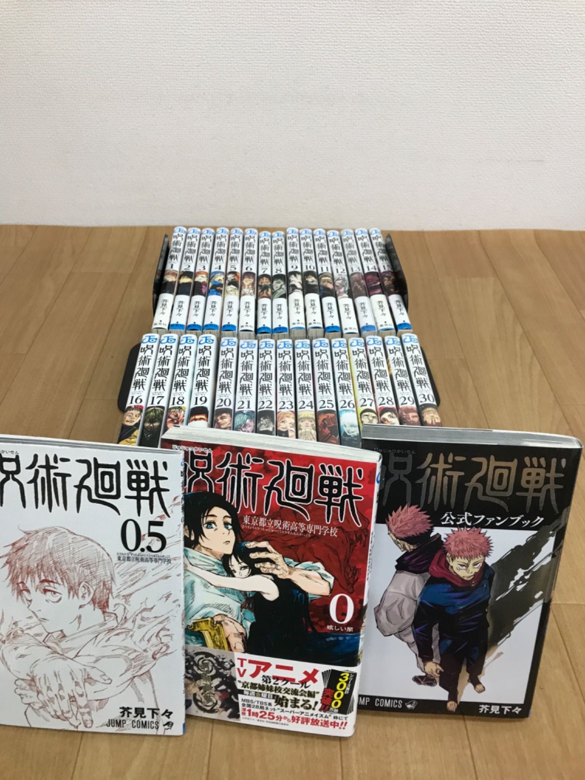 呪術廻戦（全30巻+0巻+0.5巻+公式ファンブック