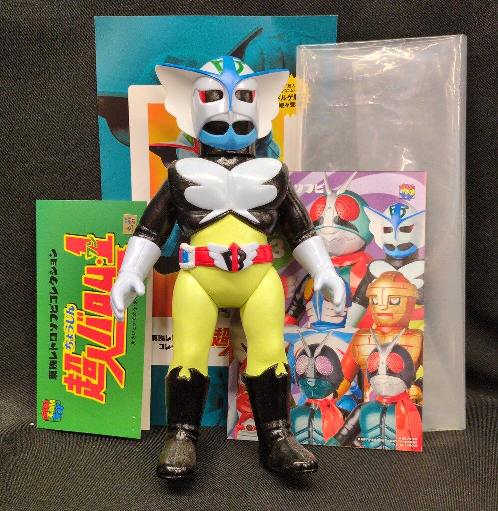 メディコム・トイ 東映レトロソフビコレクション 超人バロム1 バロム1 