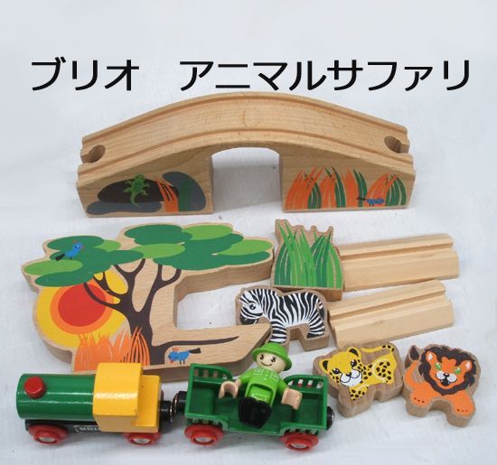 木製レール まとめて イマジナリウム マウンテン＆レイク ブリオ 