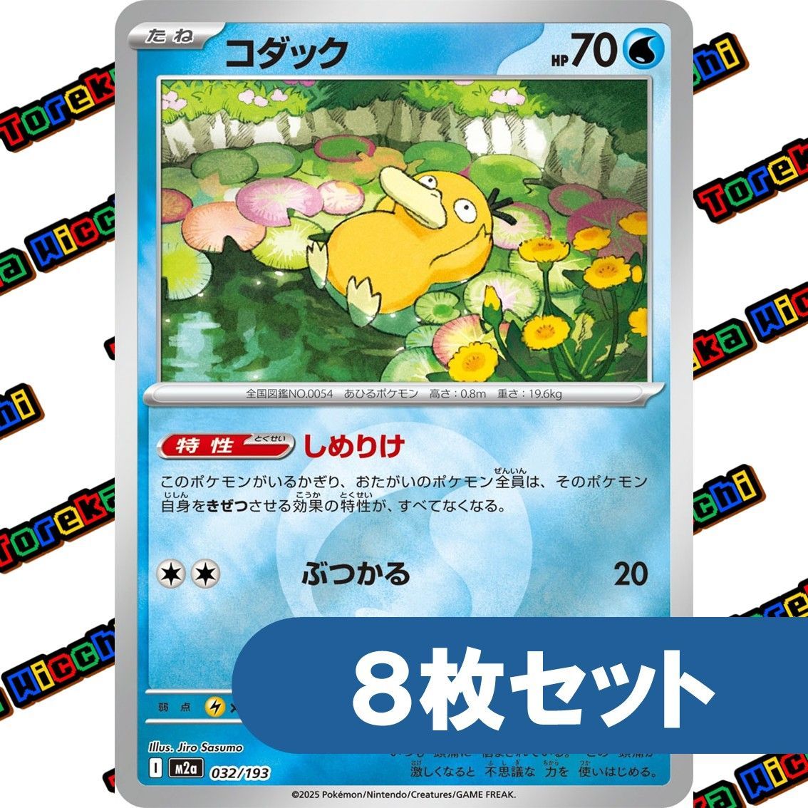 ポケモンカード ⒏枚セット 1825ポケモンカードヘルガー R8枚セット 8