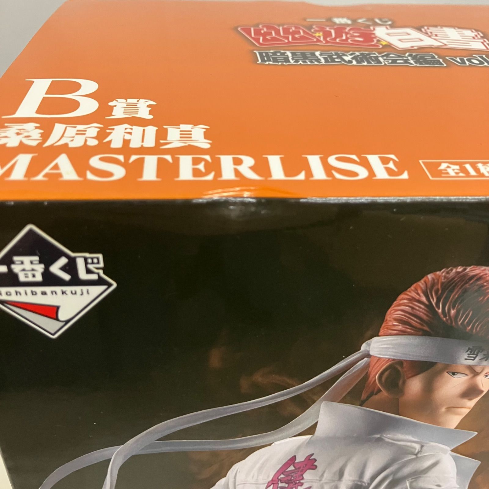 未開封 一番くじ 幽遊白書 暗黒武術会編 vol.3 B.ラストワン賞 桑原和 