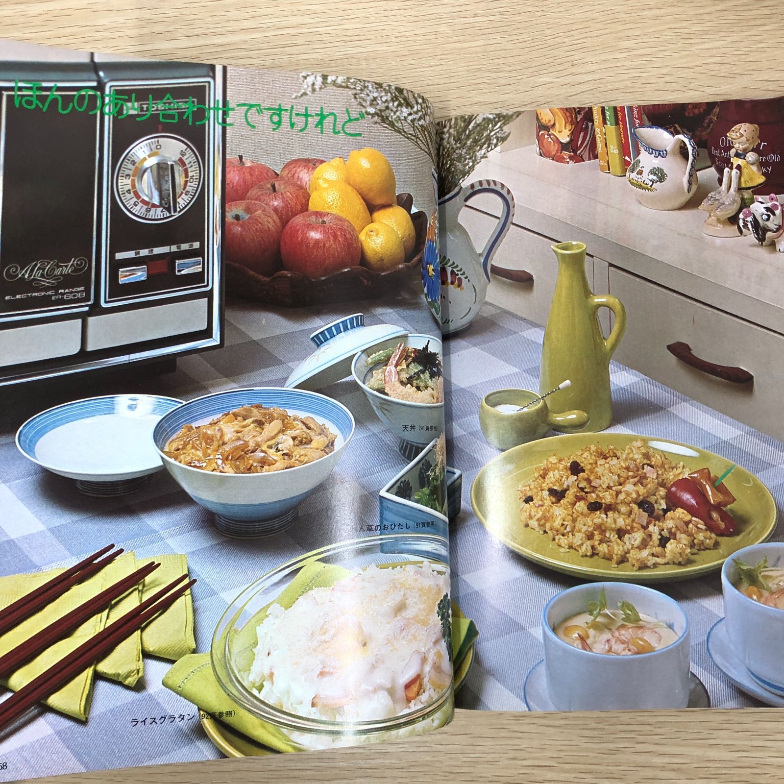 昭和レトロ料理本】 味のあるおつきあいがひろがるしあわせの味 株式 