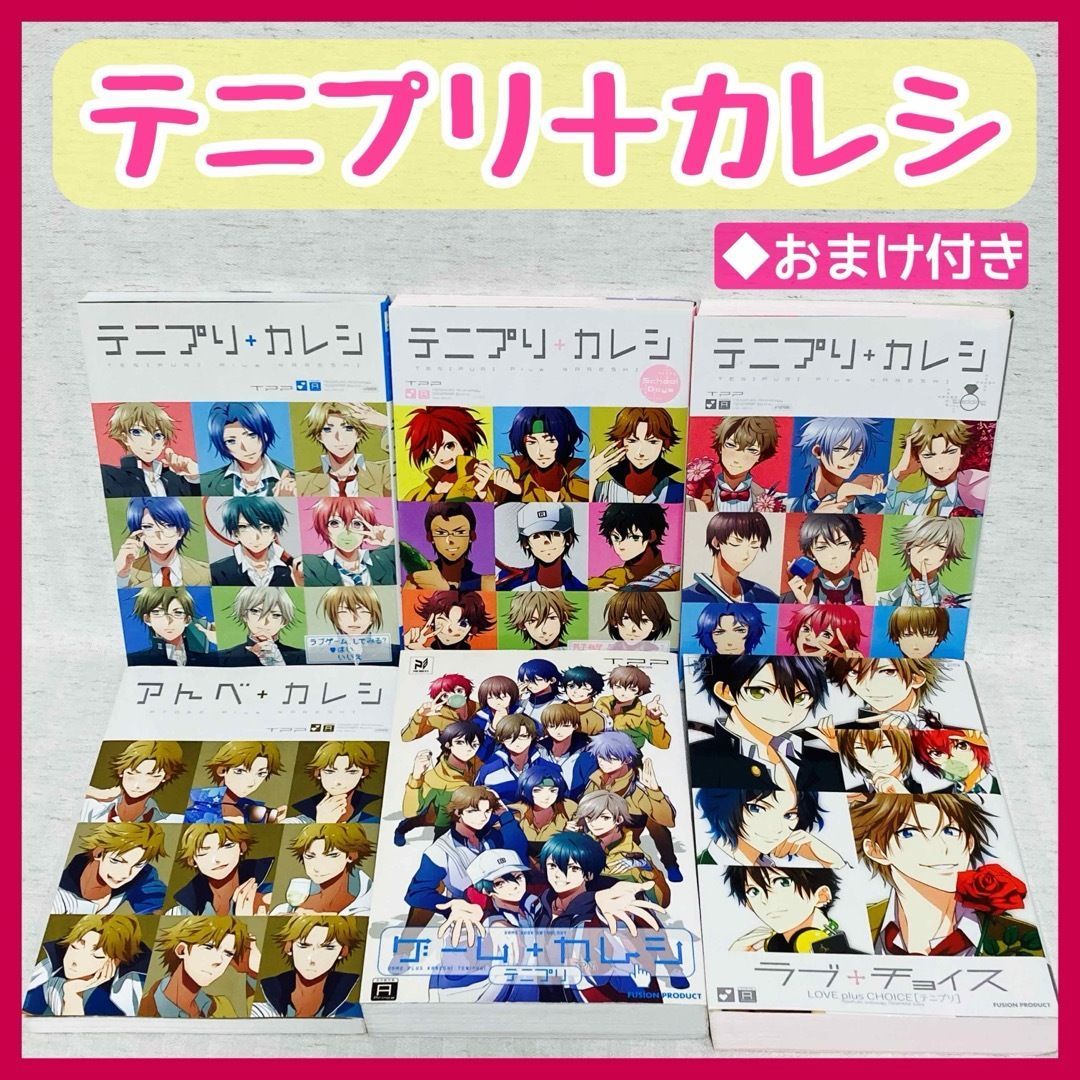テニプリカレシ 6冊 アトベカレシ・ゲームカレシ・ラブチョイス 同人誌