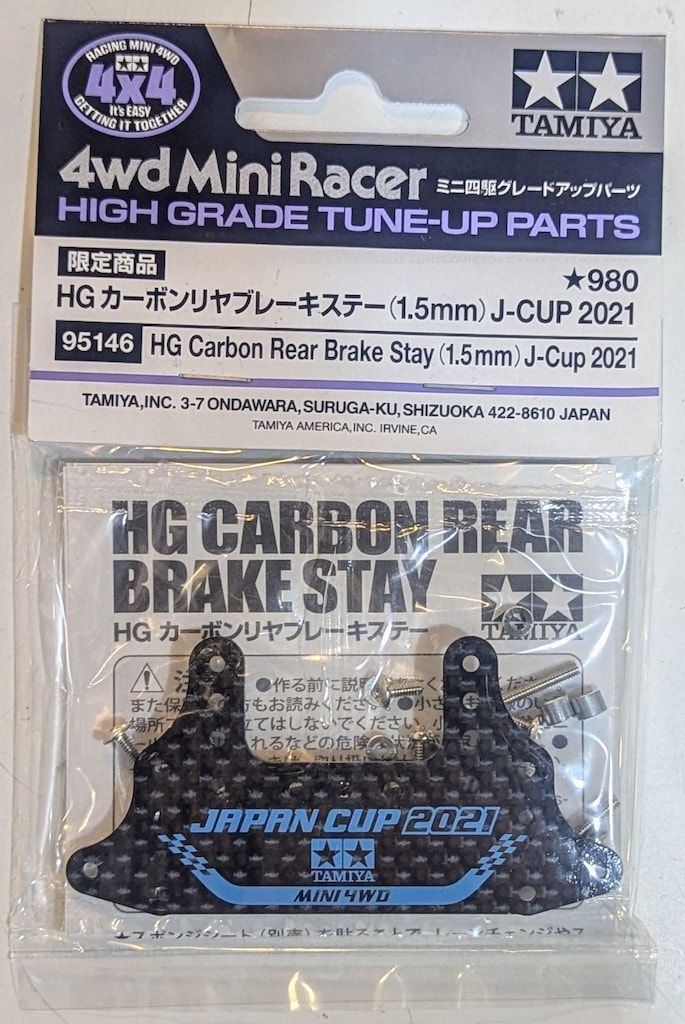 タミヤ ミニ四駆GUP 限定商品 HG カーボンリヤブレーキステー (1.5mm 
