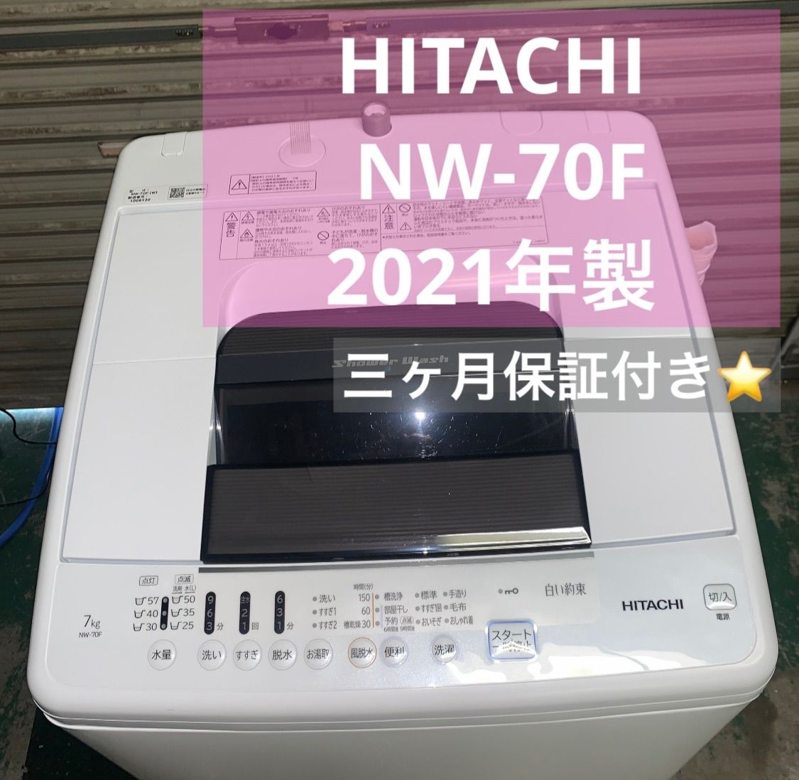 4h12. 日立 HITACHI NW-70F 2021年製 白い約束 - メルカリ