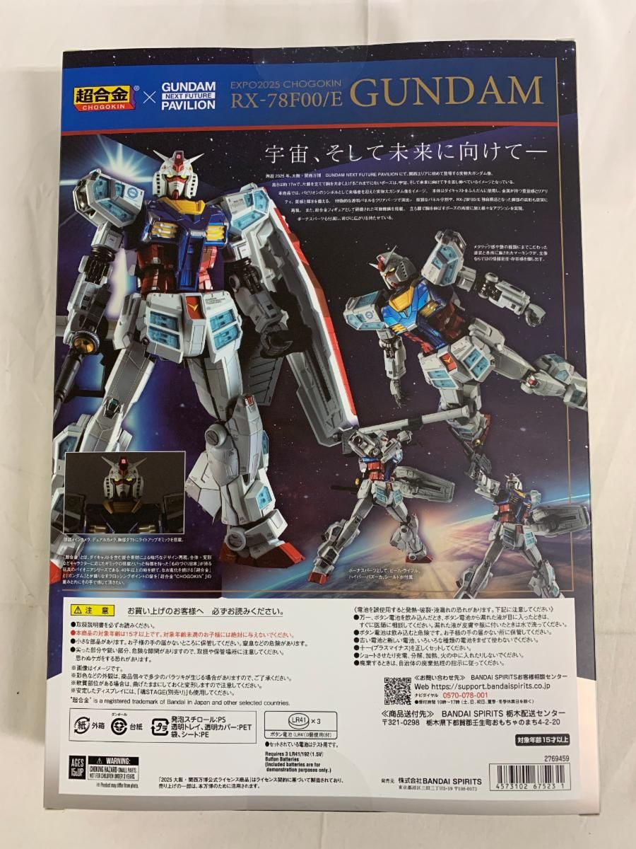 未開封】EXPO2025 超合金 RX-78F00/E ガンダム 「GUNDAM NEXT FUTURE