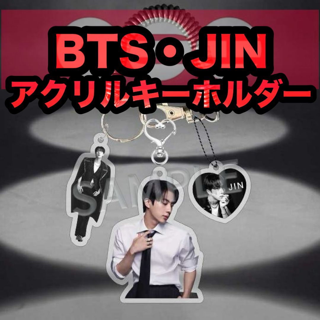 JIN】ARIRANG アクリルキーホルダー✨アリラン✨BTS・防弾少年団・ジン