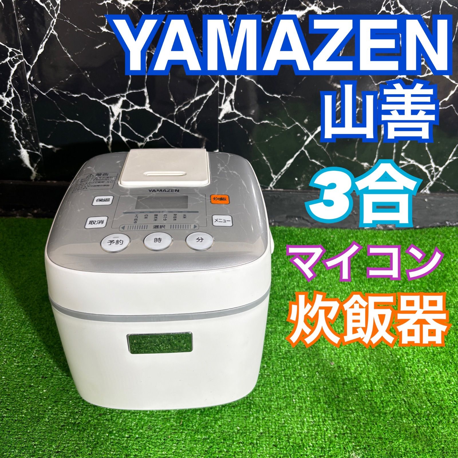 YAMAZEN 山善 2017年製 炊飯器 マイコン炊飯器 3合 ふんわりご飯 