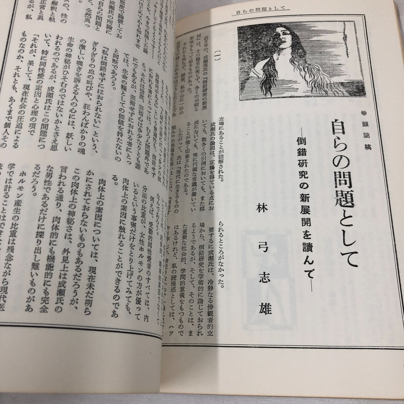 昭和レトロ雑誌】奇譚クラブ 1982年9月号【希少レア】 - メルカリ