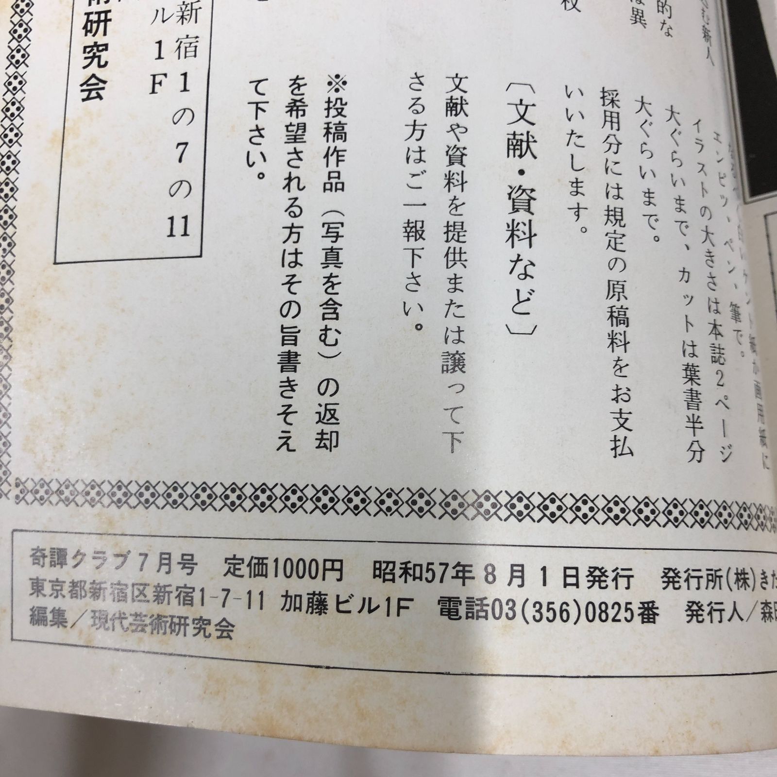 奇譚クラブ　昭和20年代12冊、31年1冊 昭和レトロ雑誌】奇譚クラブ 1982年9月号【希少レア】 - メルカリ