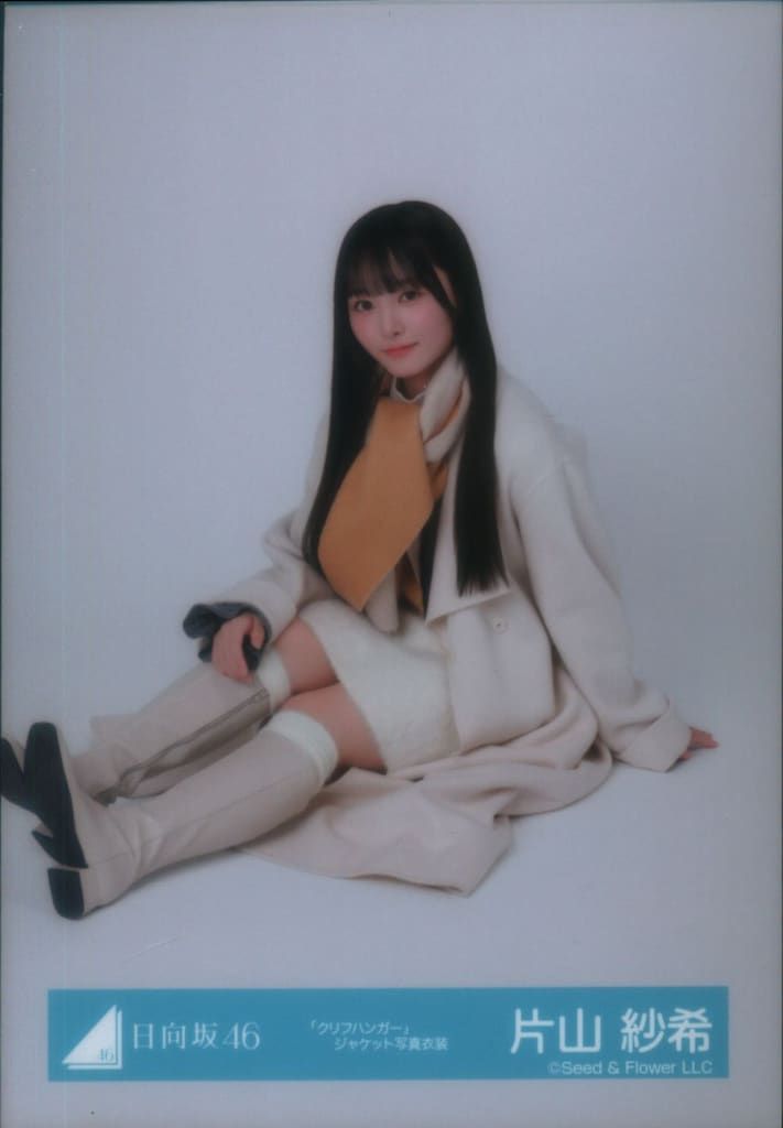 日向坂46 クリフハンガー 片山紗希 「クリフハンガー」ジャケット写真