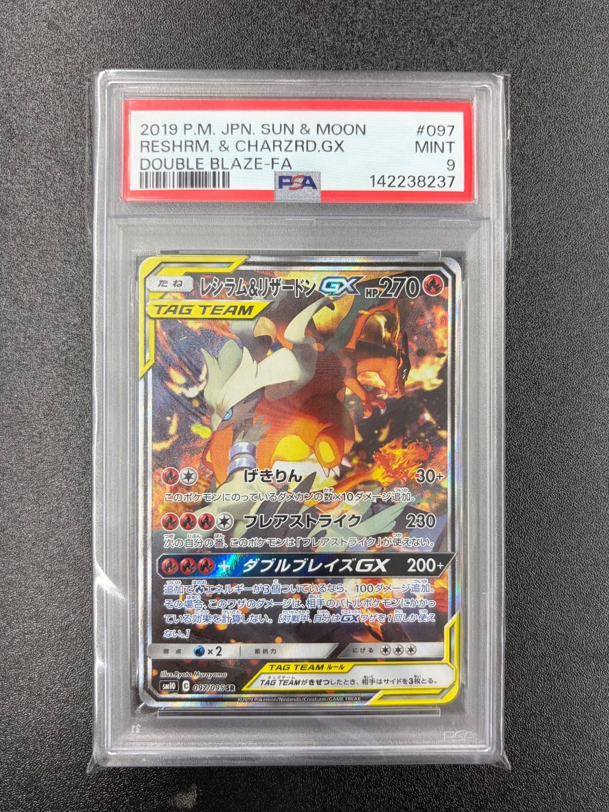 リザードンgx sr PSA9 【公式通販】