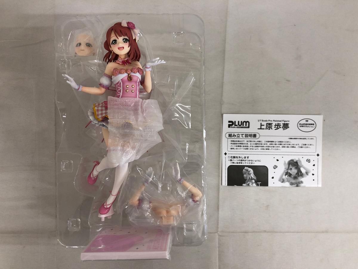上原歩夢 1/7 PLUM フィギュア 通常版 最終値下げ 上原歩夢 フィギュア