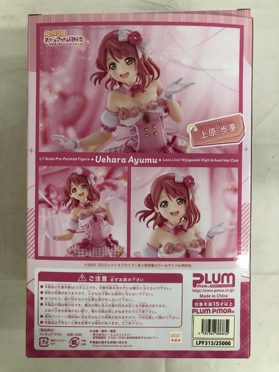 上原歩夢 豪華版 「ラブライブ!虹ヶ咲学園スクールアイドル同好会」 1