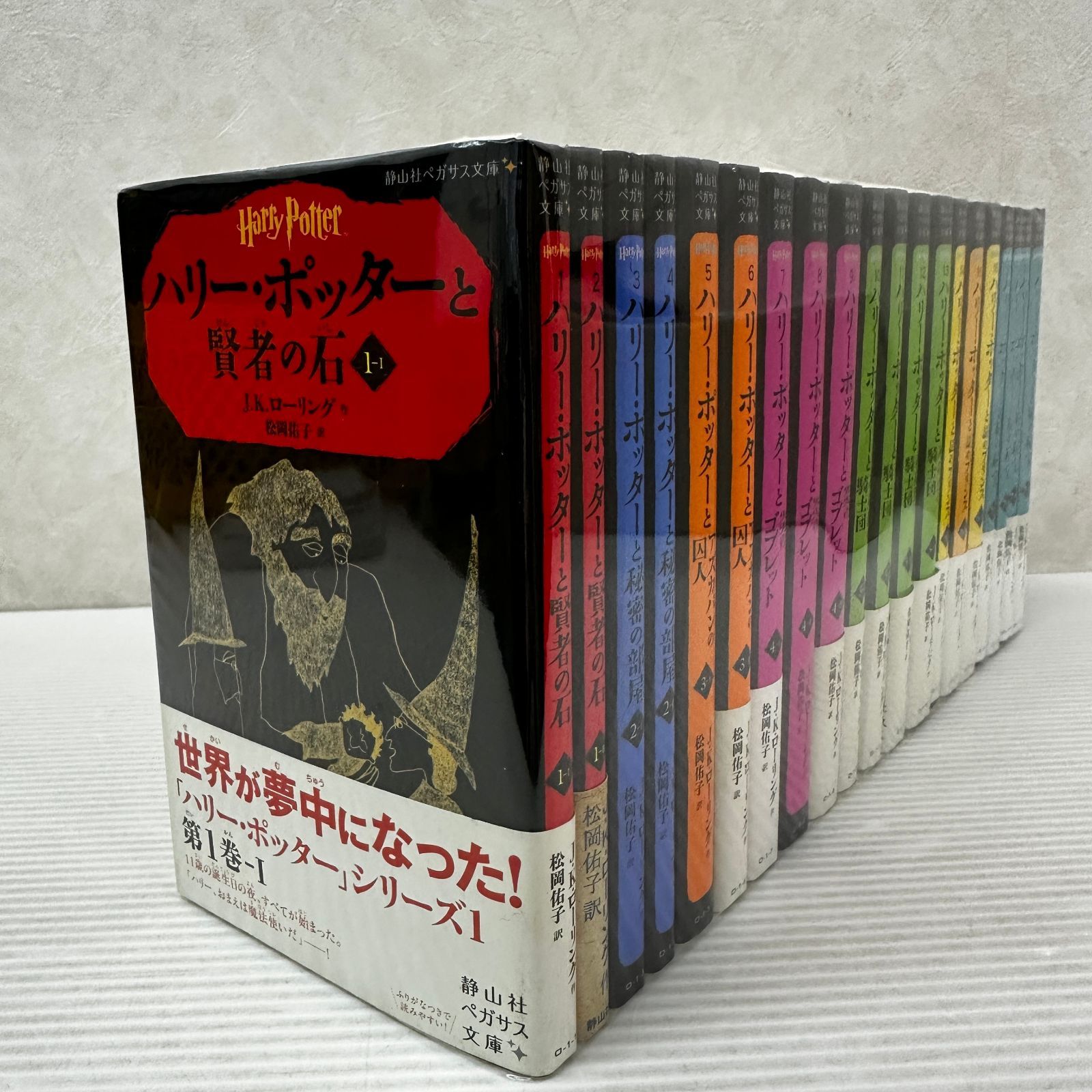 本 ハリー・ポッター静山社ペガサス文 庫1-20巻セット