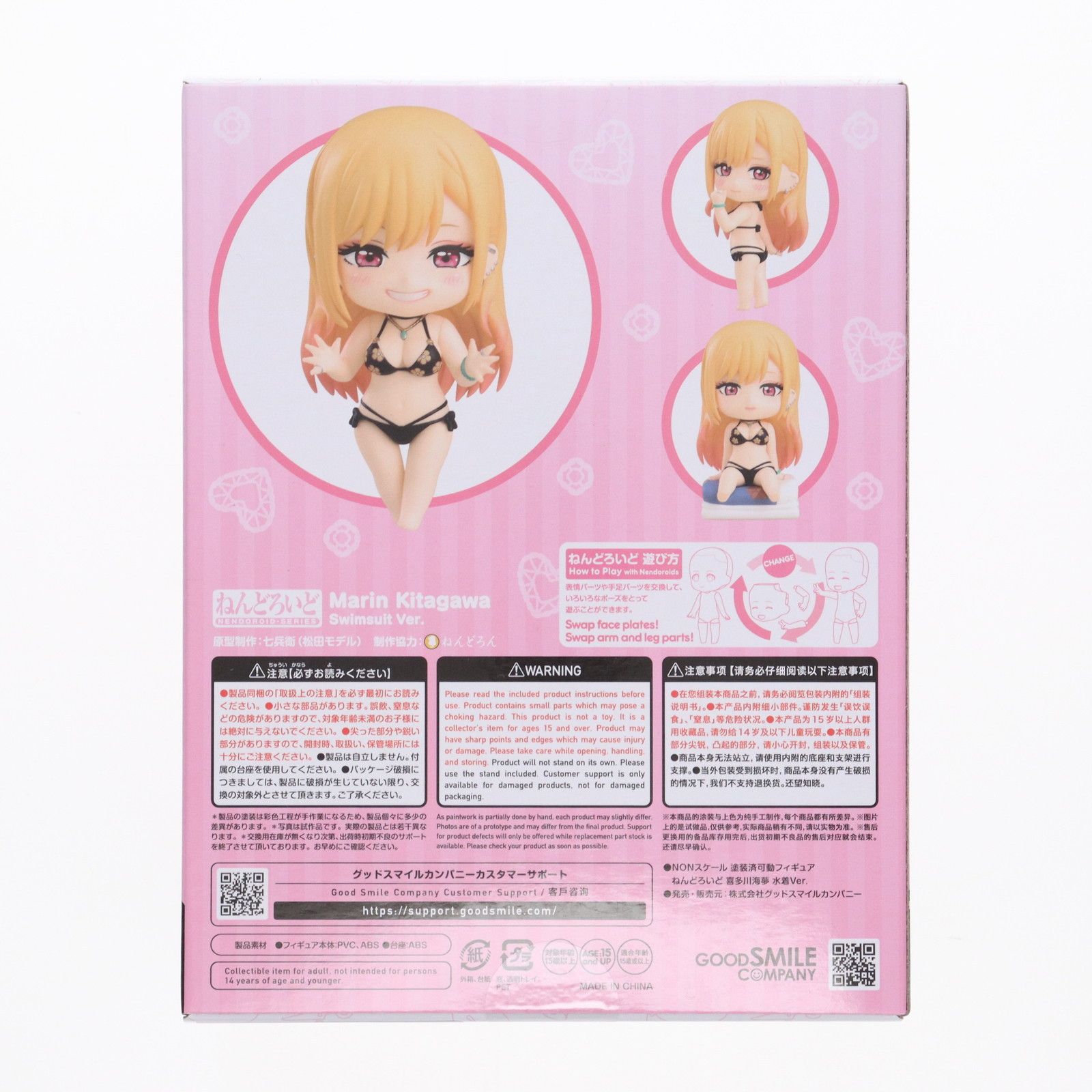 ねんどろいど 2433 喜多川海夢(きたがわまりん) 水着Ver. TVアニメ